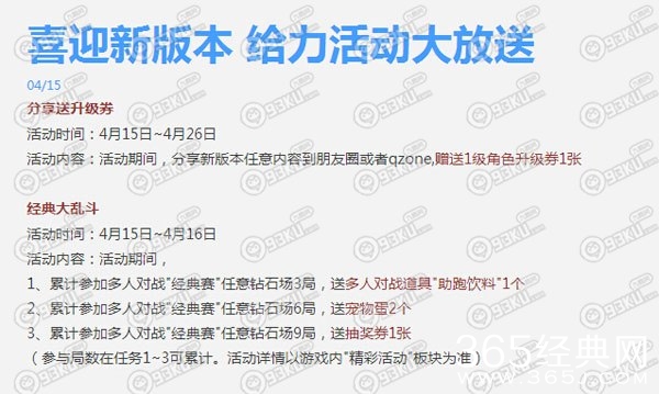 天天酷跑喜迎俱乐部版本活动 分享送升级券乱斗送道具