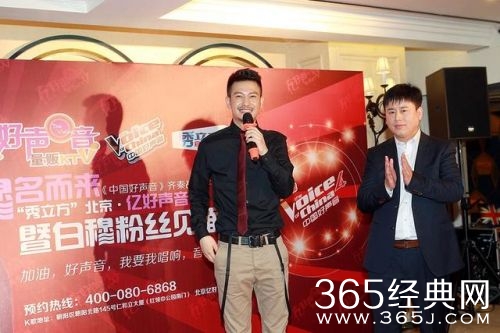 中国好声音第四季北京招募启动_齐秦学员白穆现身助阵招募_365经典网