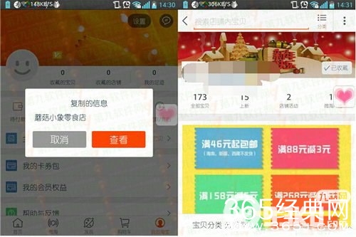 微信打开淘宝网址教程