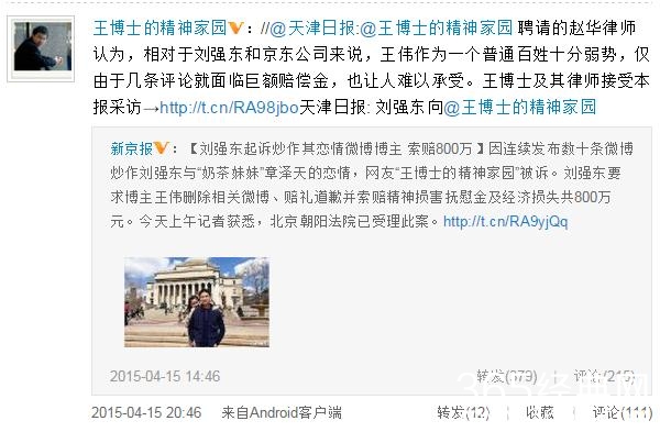 博主遭刘强东告诽谤：巨额赔偿难以承受