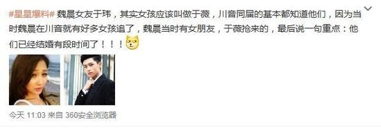 曝魏晨现任女友于玮是小三 魏晨前女友谭静疑斥其人品有问题