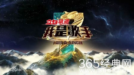 我是歌手3再陷风波_我是歌手第三季风波再起欠薪4万5_365经典网