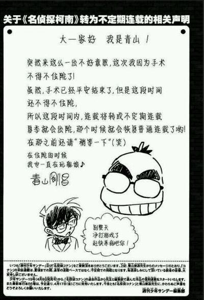 动漫名侦探柯南为什么最近两周都不见更新