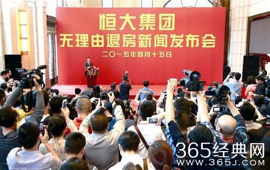 恒大集团昨宣布全国楼盘实施无理由退房