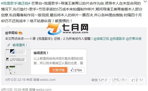 李焉知个人资料微博 曝《我是歌手》节目组欠钱不给