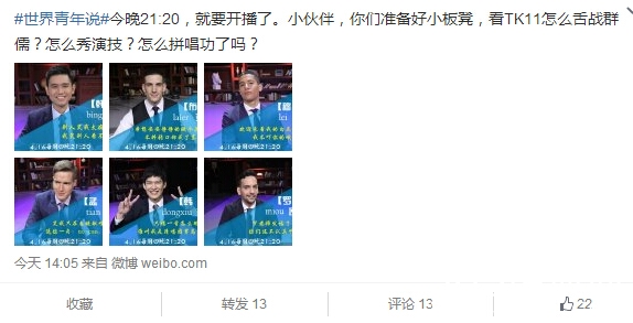 世界青年说20150416期完整版视频在线观看 世界青年说第一期视频欣赏