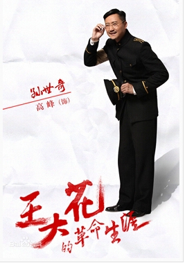 《王大花的革命生涯》中大姑娘是谁是孙世奇吗 大姑娘真实身份揭秘