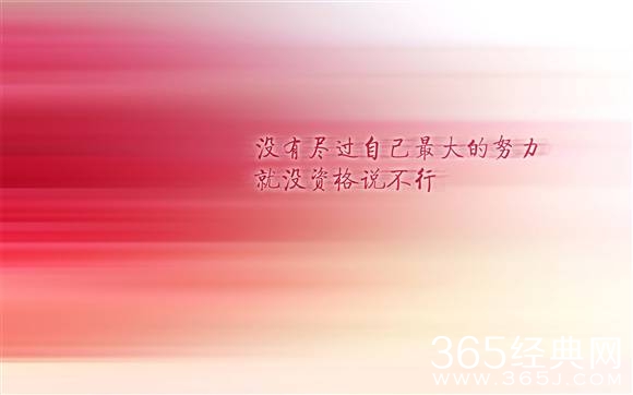 努力不觉黎明远