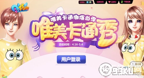 QQ炫舞唯美卡通秀活动地址 购买卡通秀参与抽大奖