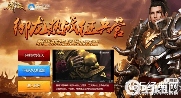 御龙在天热战征兵营QQ浏览器活动地址 注册礼回归礼特权礼等你