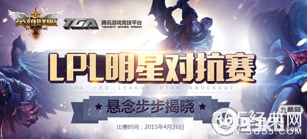 LPL明星对抗赛投票活动地址 抽取App Watch奖励