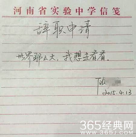 女老师辞职称要看世界 目前还没走出郑州 这事真的吗？