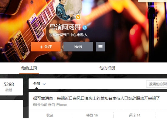 原央视导演曝知名主持人从央视离职_被疑是毕福剑_毕福剑真的辞职了吗