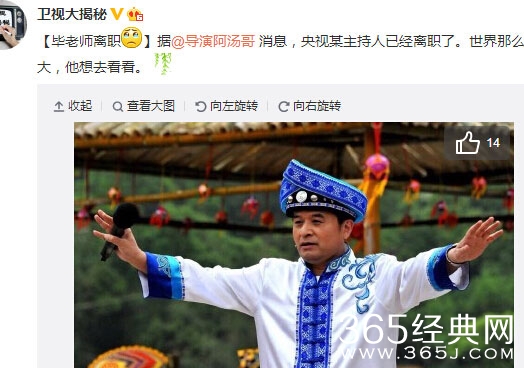 原央视导演曝知名主持人从央视离职_被疑是毕福剑_毕福剑真的辞职了吗