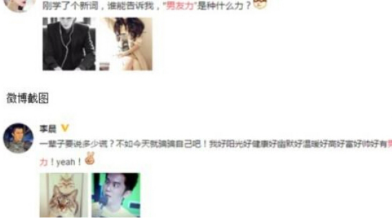 李晨范冰冰用同款手机壳 真的在一起了吗？