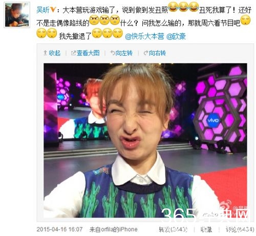 快乐大本营20150418期预告_欧豪吴昕玩输比赛发丑照拼情侣照_365经典网