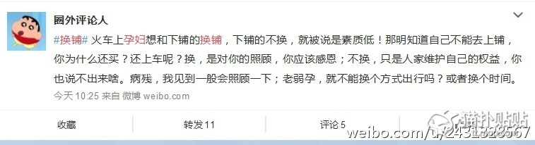 孕妇强占下铺，小伙拒孕妇换铺被拘你怎么看