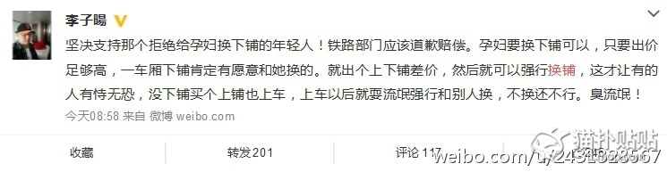 孕妇强占下铺，小伙拒孕妇换铺被拘你怎么看