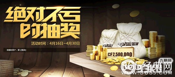 cf道聚城绝对不亏的抽奖活动介绍 Q币购买复活币抽奖得CF点券