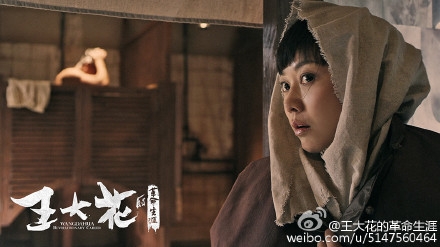 王大花的革命生涯第23-24集预告_大花和夏家河结婚_365经典网