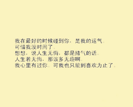 你听过最落寞的一句话是？