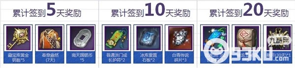 剑灵4月15日签到有礼无日峰阳光大收集活动