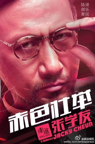 电影《赤道》主题曲张学友《赤色壮举》MV在线试听歌词下载图片