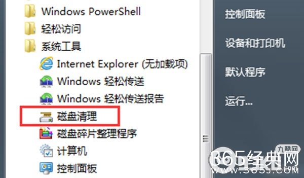 Win7磁盘碎片整理一直在0%怎么办？