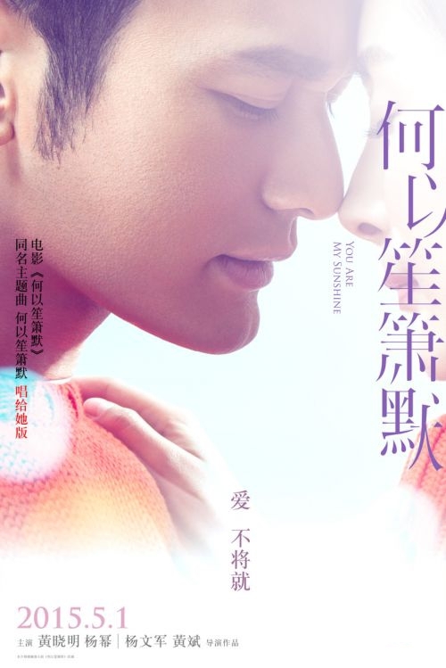 电影版《何以笙箫默》MV发布