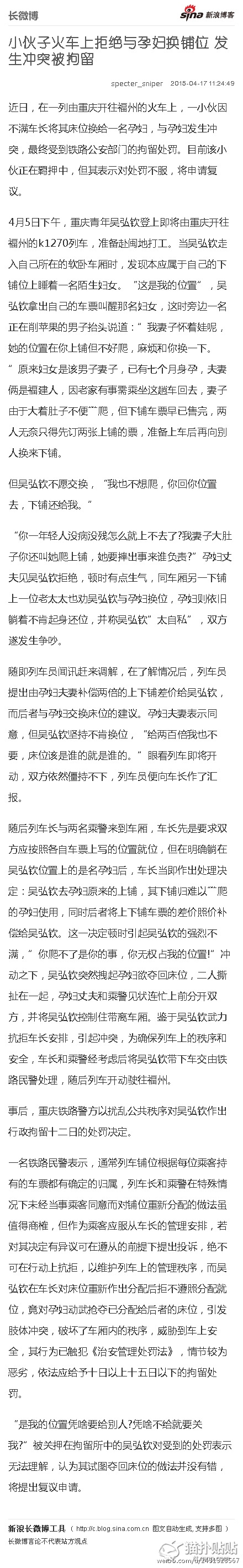 孕妇强占下铺，小伙拒孕妇换铺被拘你怎么看