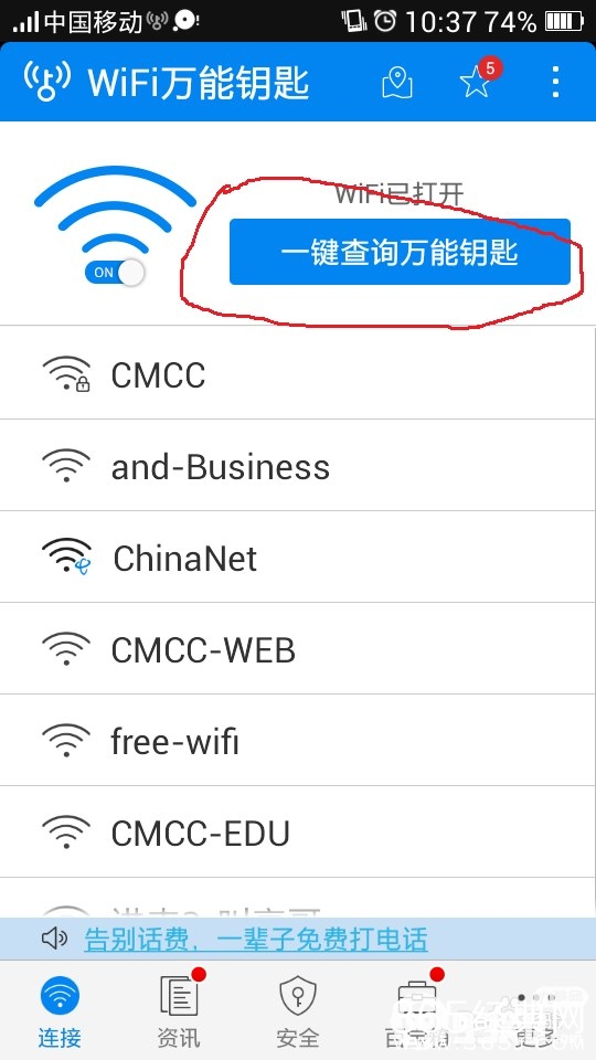 wifi万能钥匙怎么扫描破解wifi密码？