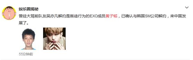 黄子韬脱离EXO是真的吗_EXO和黄子韬解约协议曝光_365经典网