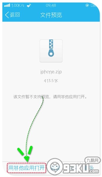 iphoneQQ怎么打开压缩文件？