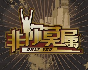 综艺《我看你有戏》《非你莫属》将改编电影