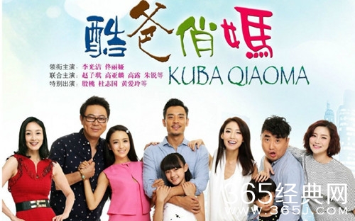 电视剧酷爸俏妈经典台词语录 佟丽娅李光洁对白盘点图片