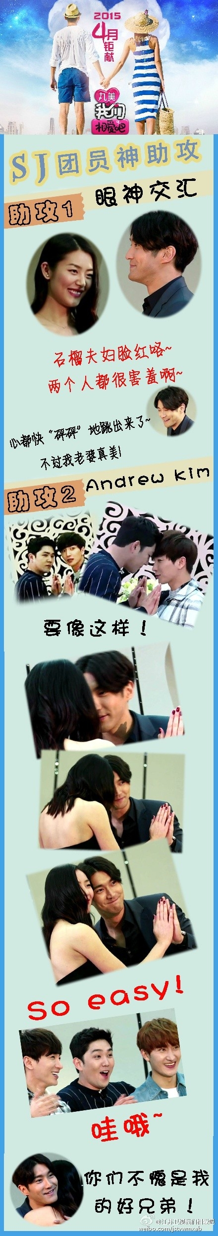 《我们相爱吧》首播石榴夫妇花絮 SJ小叔子助攻崔始源追刘雯