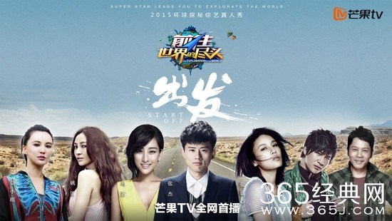 综艺大战第2季《奔跑吧兄弟》2领跑 《世界尽头》首播不佳