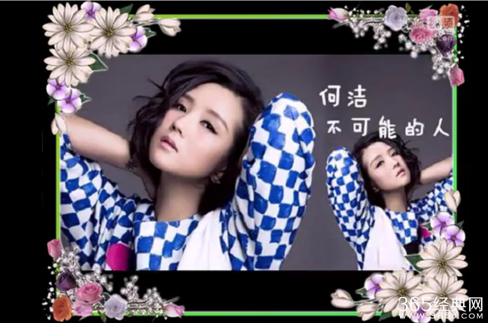 何洁《不可能的人》高清MV/MP3在线试听下载及完整歌词介绍