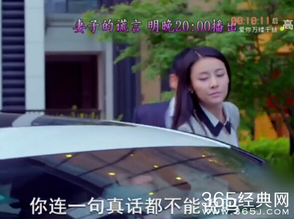 妻子的谎言第39集未删减版剧情介绍及预告_江家都知道李夏曦的谎言_365经典网