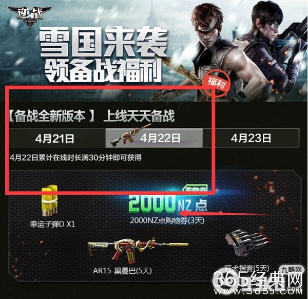 逆战雪国大作战活动地址 4月21日-23日累计在线得火神暴君/星光炮