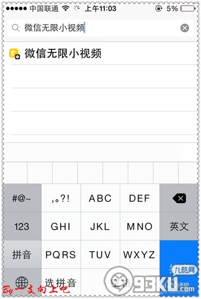 突破微信小视频拍摄6秒限制和取消视频自动加载图文教程