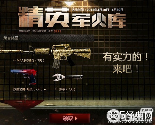 2015cf4月30精英军火库活动地址 免费得扳手等奖励