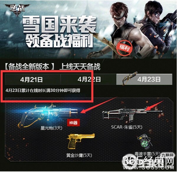 逆战雪国大作战活动地址 4月21日-23日累计在线得火神暴君/星光炮