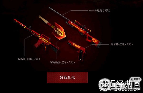 cf突袭红龙宝窟123开火活动 4月18日准点在线领取红龙套装