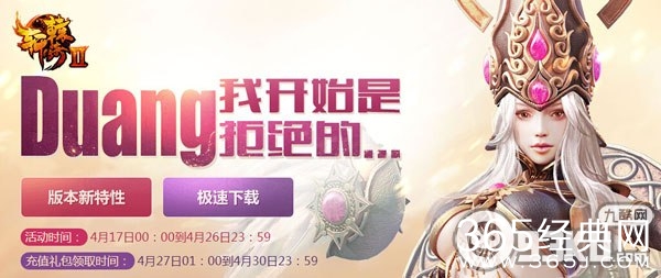 轩辕传奇2四月充值活动地址 充值得奖励抽奖得大礼