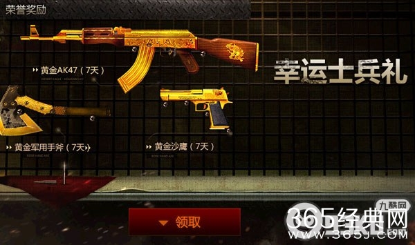 cf4月17日-30日精英军火库活动地址 领黄金ak47+黄金军用手斧