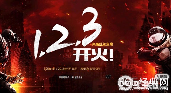 cf突袭红龙宝窟123开火活动 4月18日准点在线领取红龙套装
