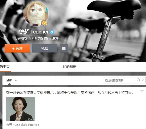 《焦点访谈》主持人敬一丹4月底退休 不再主持节目？