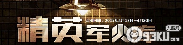 cf4月17日-30日精英军火库活动地址 领黄金ak47+黄金军用手斧