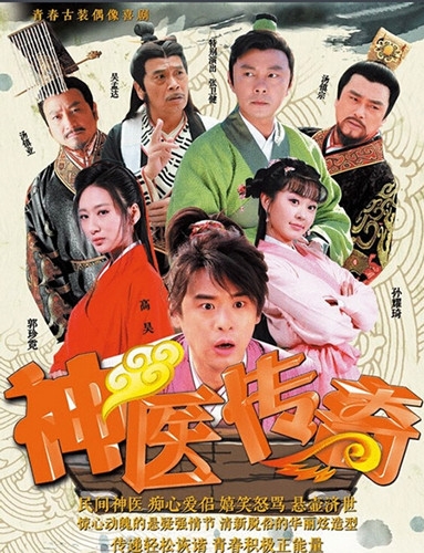 电视剧《神医传奇》什么时候上映 更新时间以及播放平台介绍